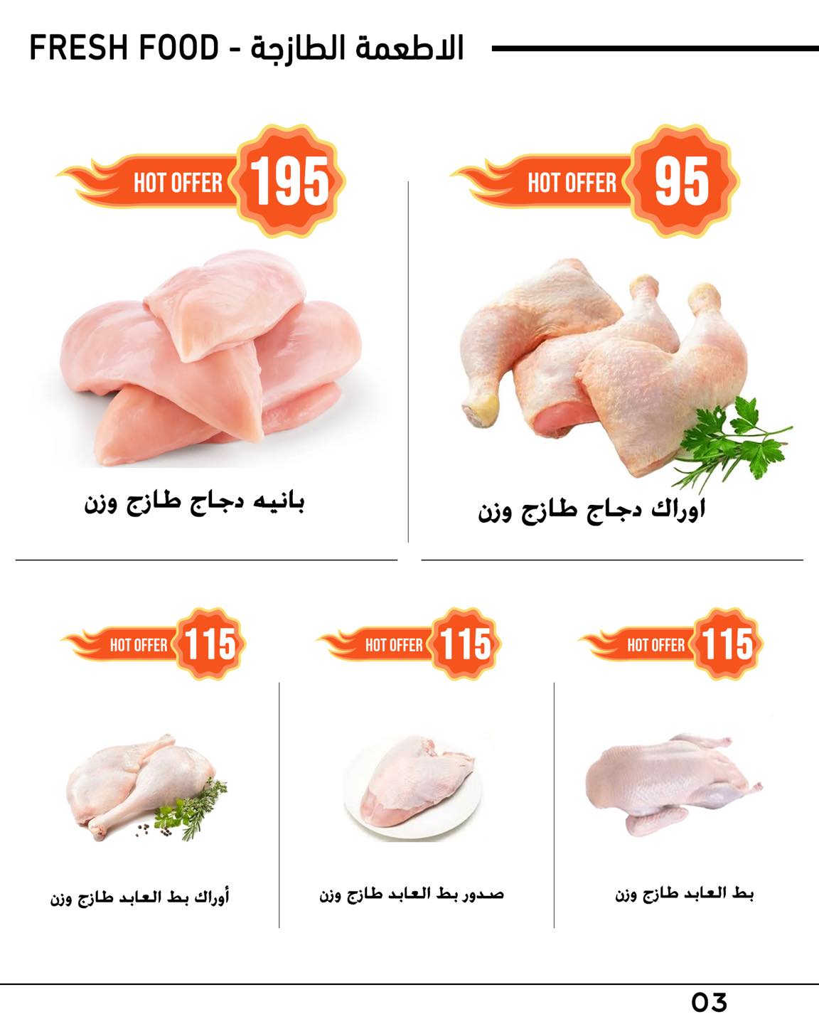 arafa-market offers from 23jan to 27jan 2025 عروض عرفة ماركت من 23 يناير حتى 27 يناير 2025 صفحة رقم 4